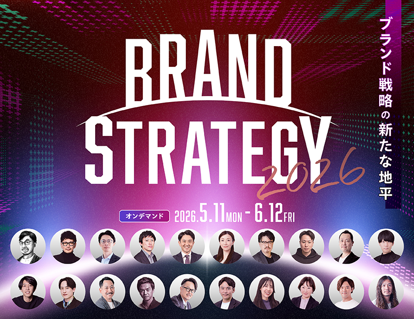 BRAND STRATEGY 2026 ブランド戦略の新たな地平 イベントビジュアル
