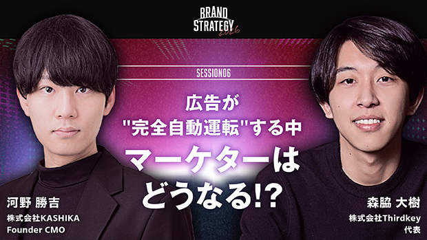 BRAND STRATEGY 2026 SESSION06「広告が