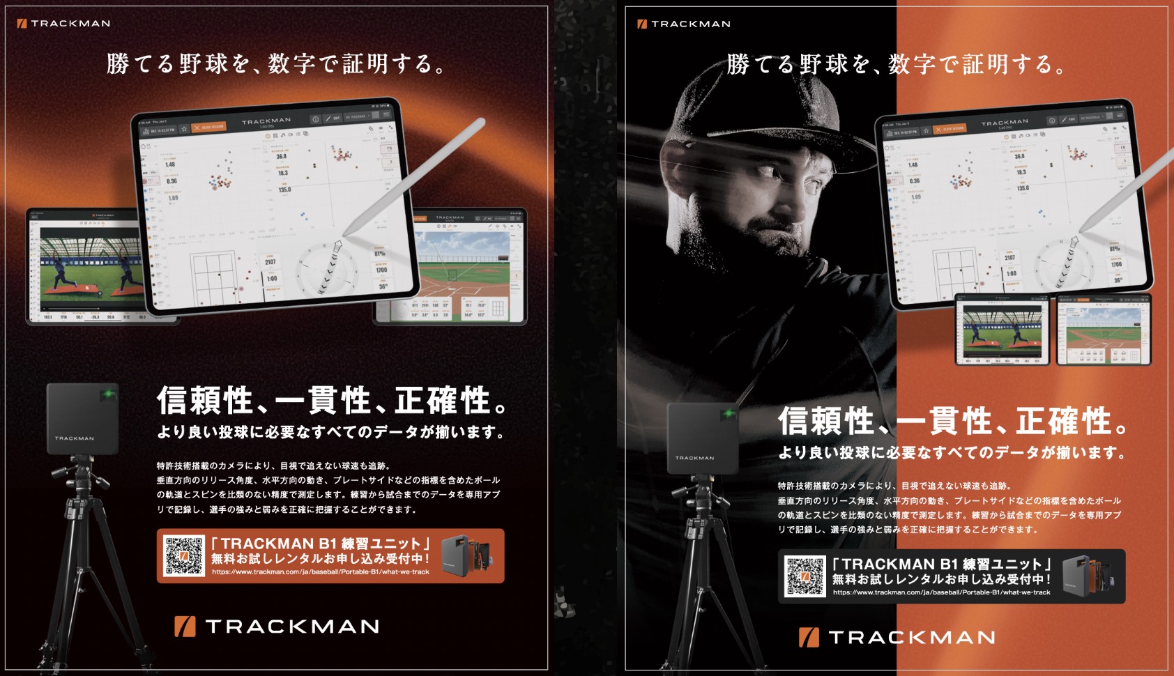 TrackMan Baseball 誌面広告